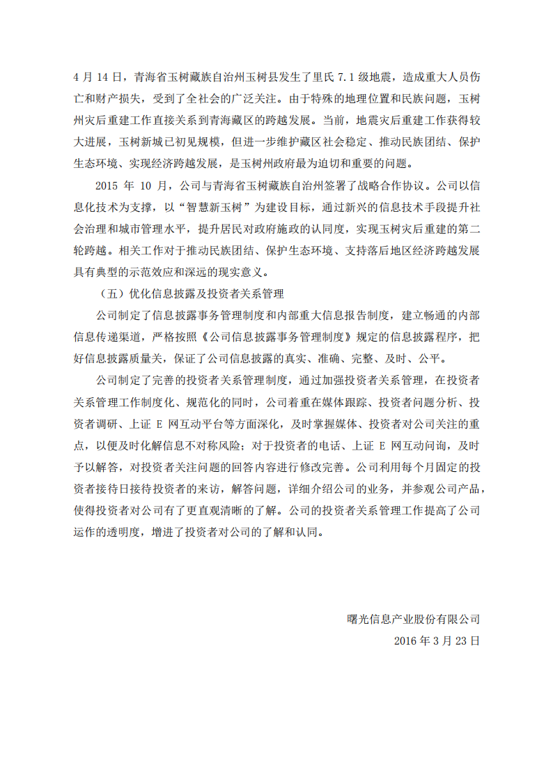 中科曙光：2015年度社会责任报告.PDF 第6页