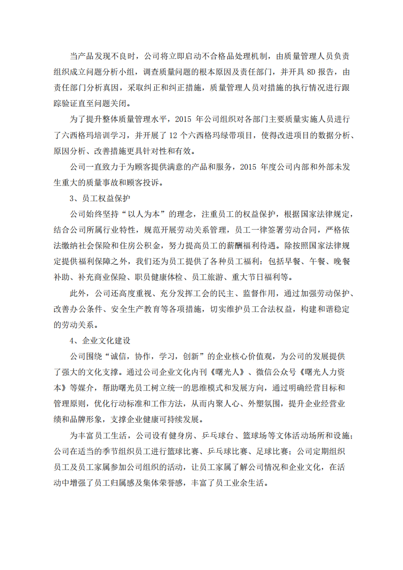 中科曙光：2015年度社会责任报告.PDF 第4页