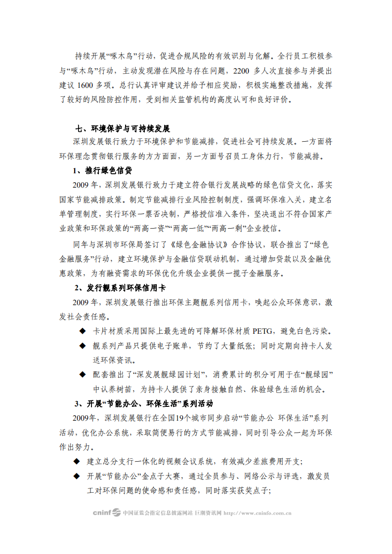 深圳发展银行2009年度社会责任报告.PDF 第4页