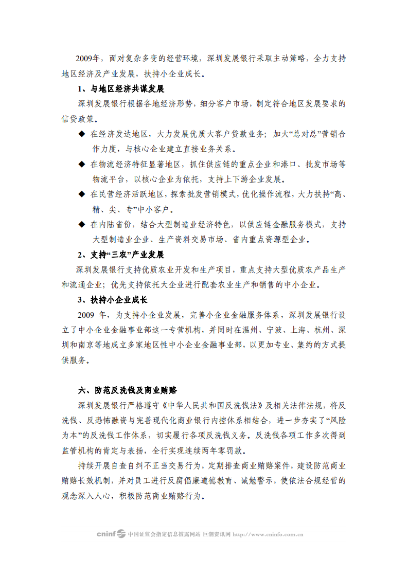 深圳发展银行2009年度社会责任报告.PDF 第3页