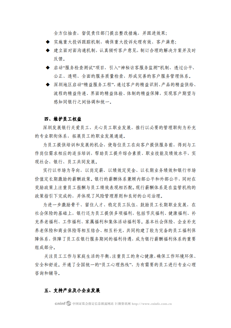 深圳发展银行2009年度社会责任报告.PDF 第2页