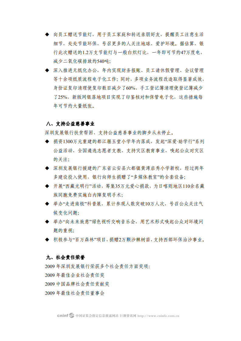 深圳发展银行2009年度社会责任报告.PDF 第5页