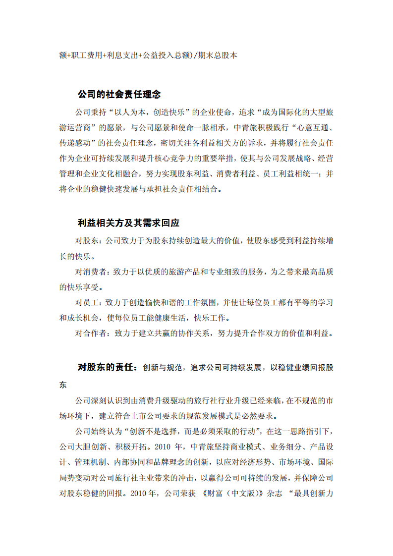 中青旅控股股份有限公司2010年度社会责任报告.PDF 第2页