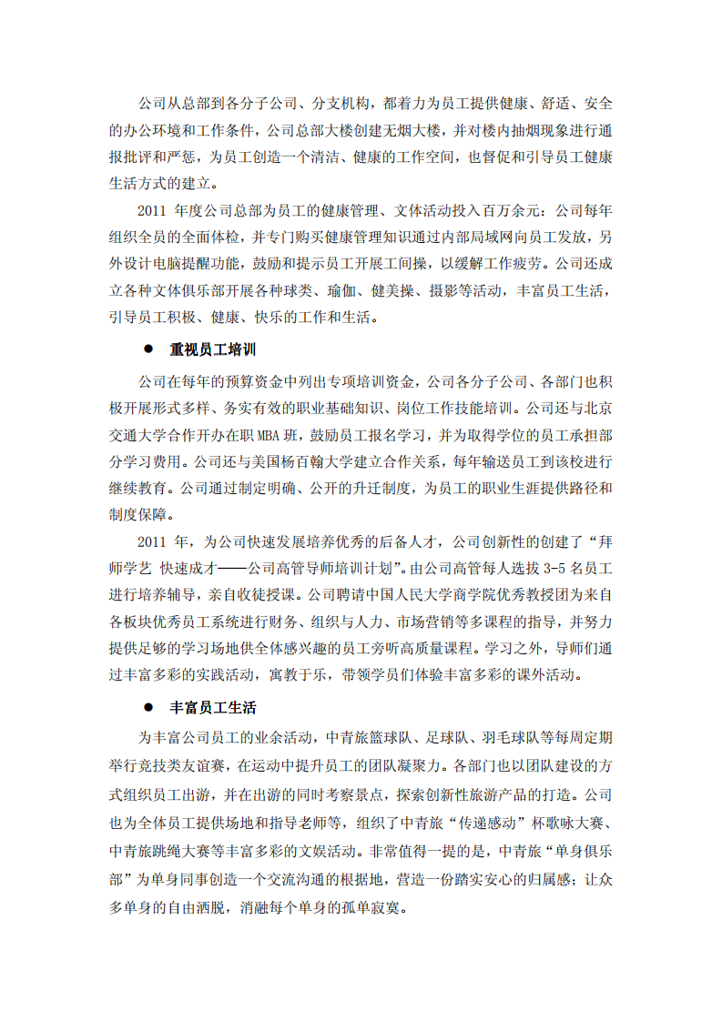 中青旅控股股份有限公司2011年度社会责任报告.PDF 第6页