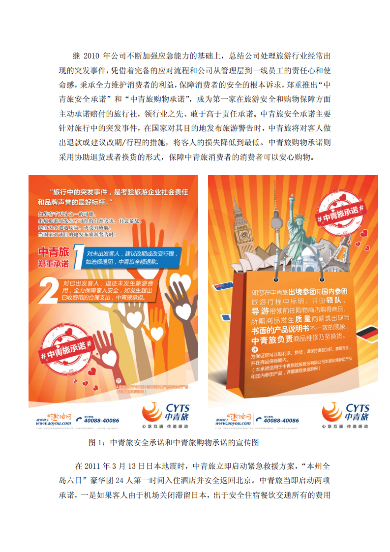 中青旅控股股份有限公司2011年度社会责任报告.PDF 第4页