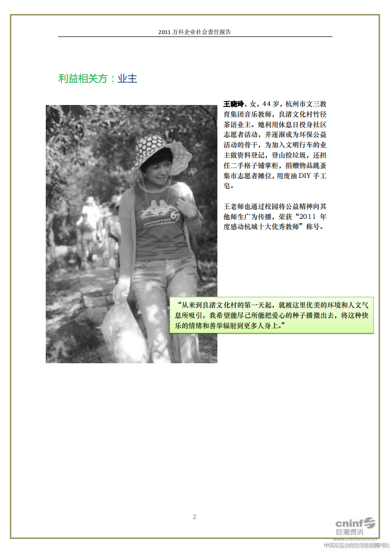 万科企业股份有限公司2011年度企业社会责任报告.pdf 第3页