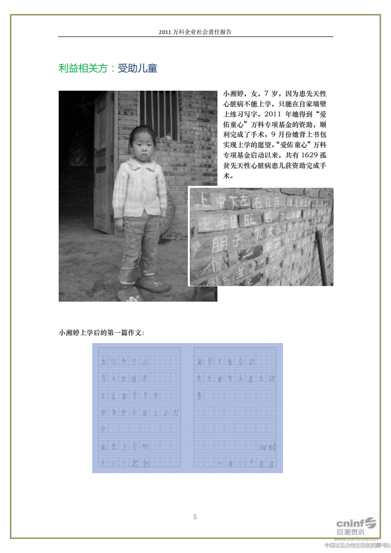 万科企业股份有限公司2011年度企业社会责任报告.pdf 第6页