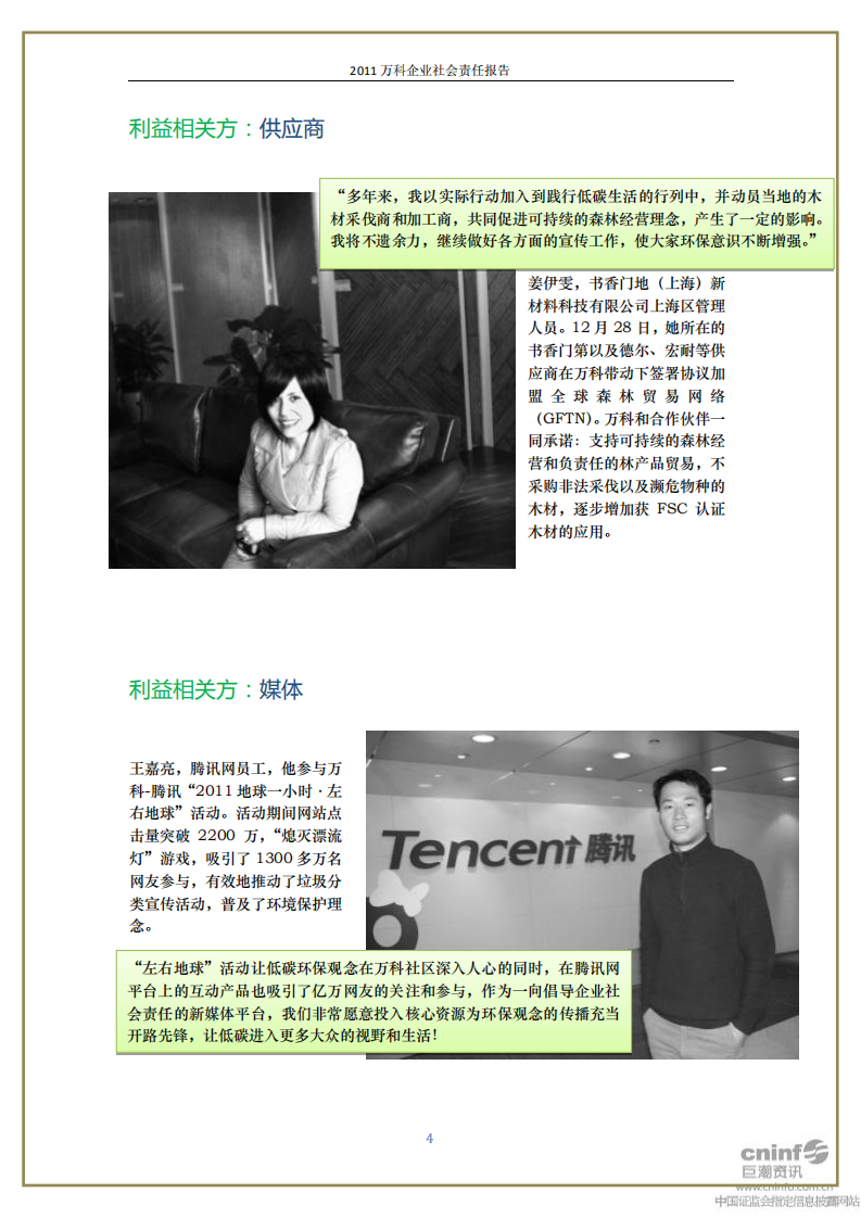 万科企业股份有限公司2011年度企业社会责任报告.pdf 第5页