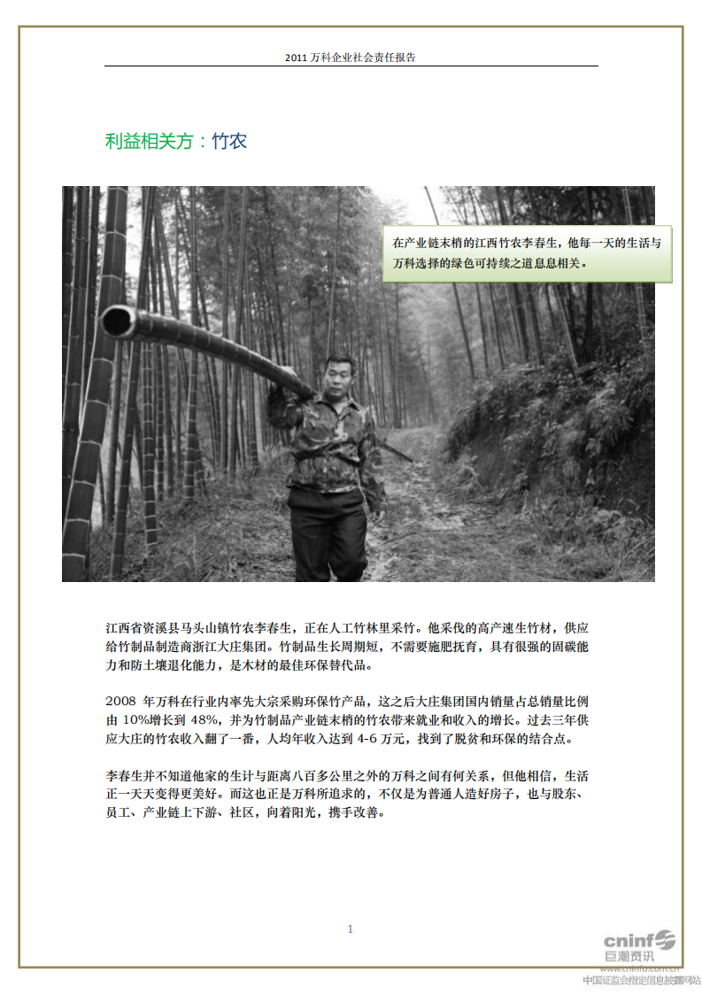 万科企业股份有限公司2011年度企业社会责任报告.pdf 第2页