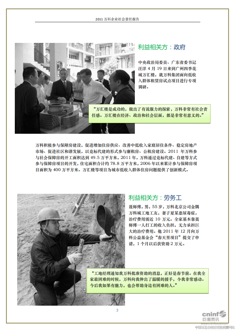 万科企业股份有限公司2011年度企业社会责任报告.pdf 第4页