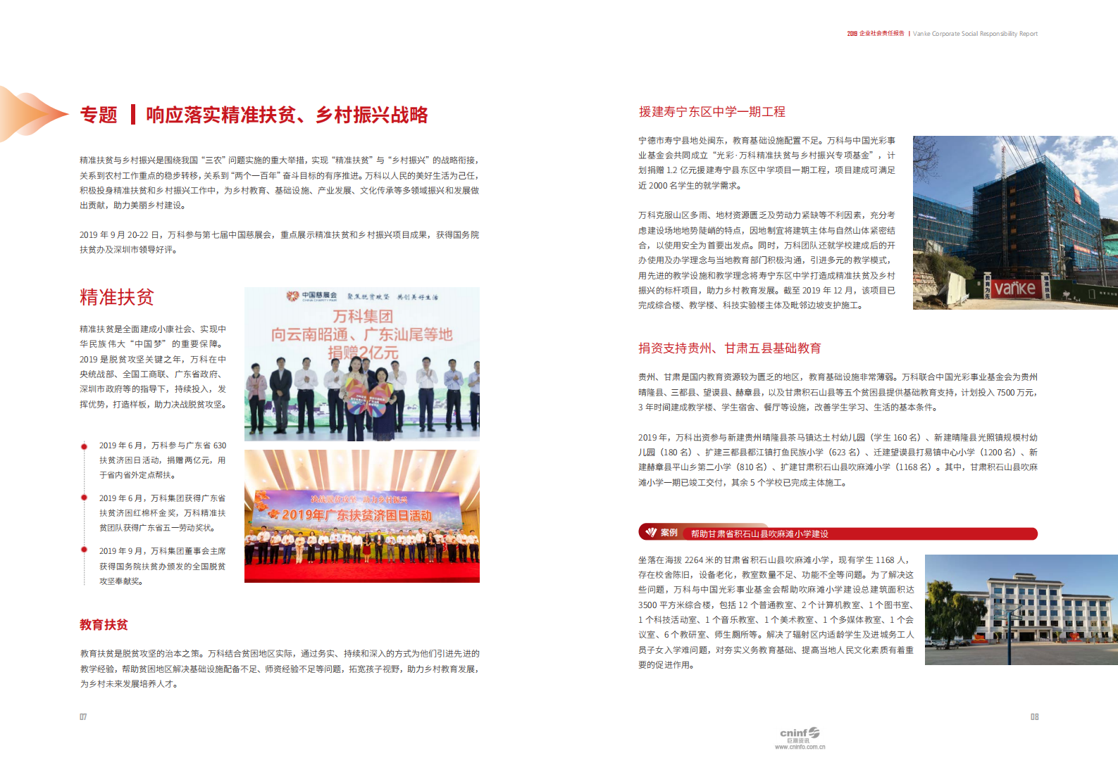 万科企业股份有限公司2019年企业社会责任报告.pdf 第6页