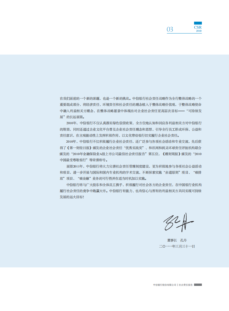 中信银行股份有限公司2010年度社会责任报告.PDF 第5页
