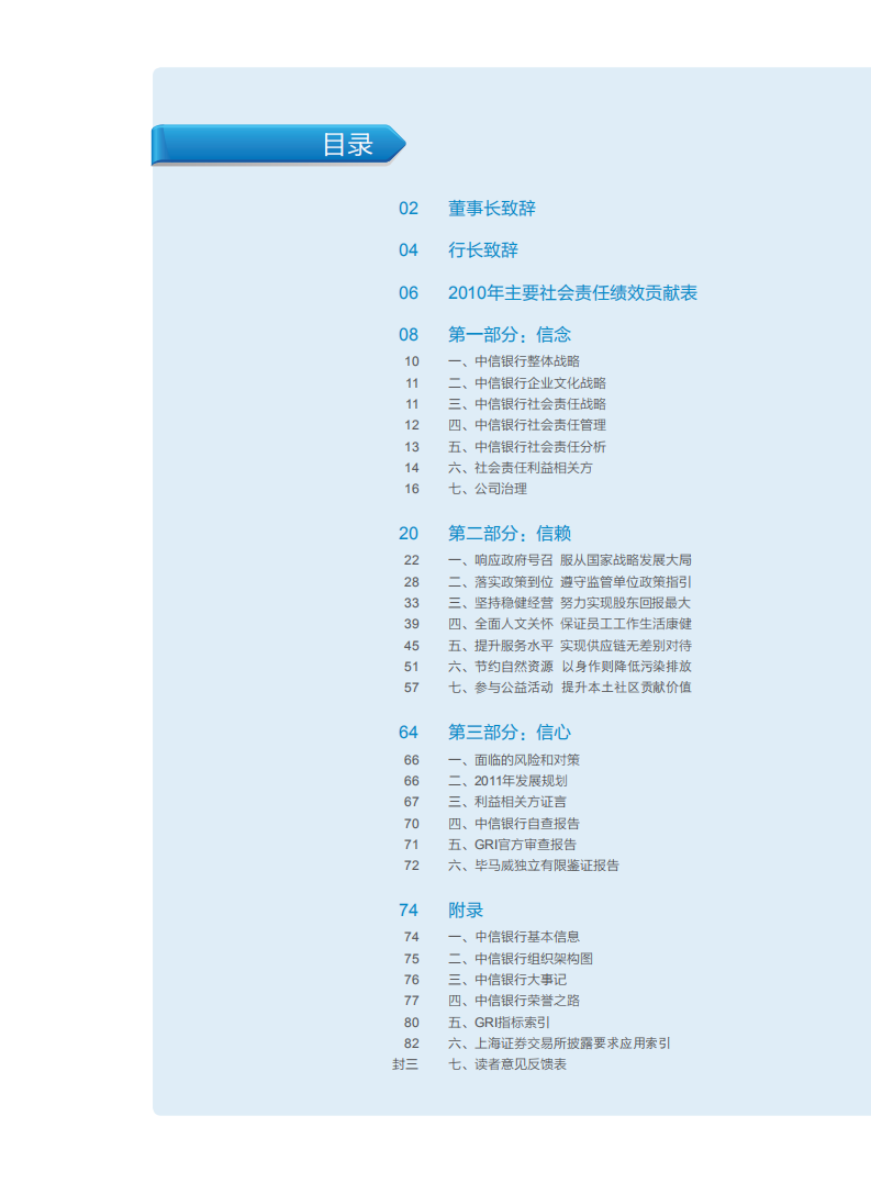 中信银行股份有限公司2010年度社会责任报告.PDF 第3页