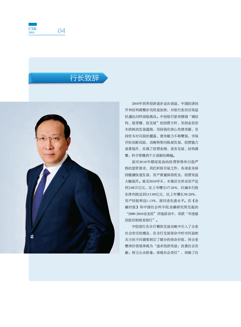 中信银行股份有限公司2010年度社会责任报告.PDF 第6页