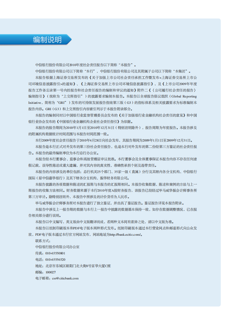 中信银行股份有限公司2010年度社会责任报告.PDF 第2页