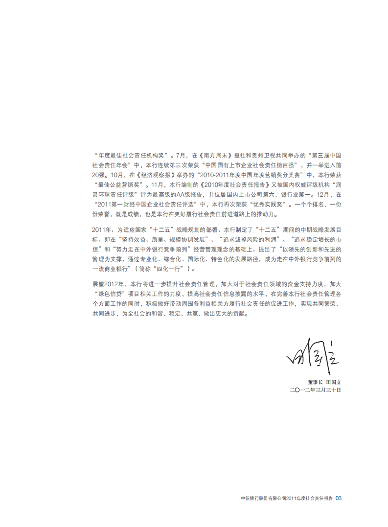 中信银行股份有限公司2011年度社会责任报告.PDF 第5页