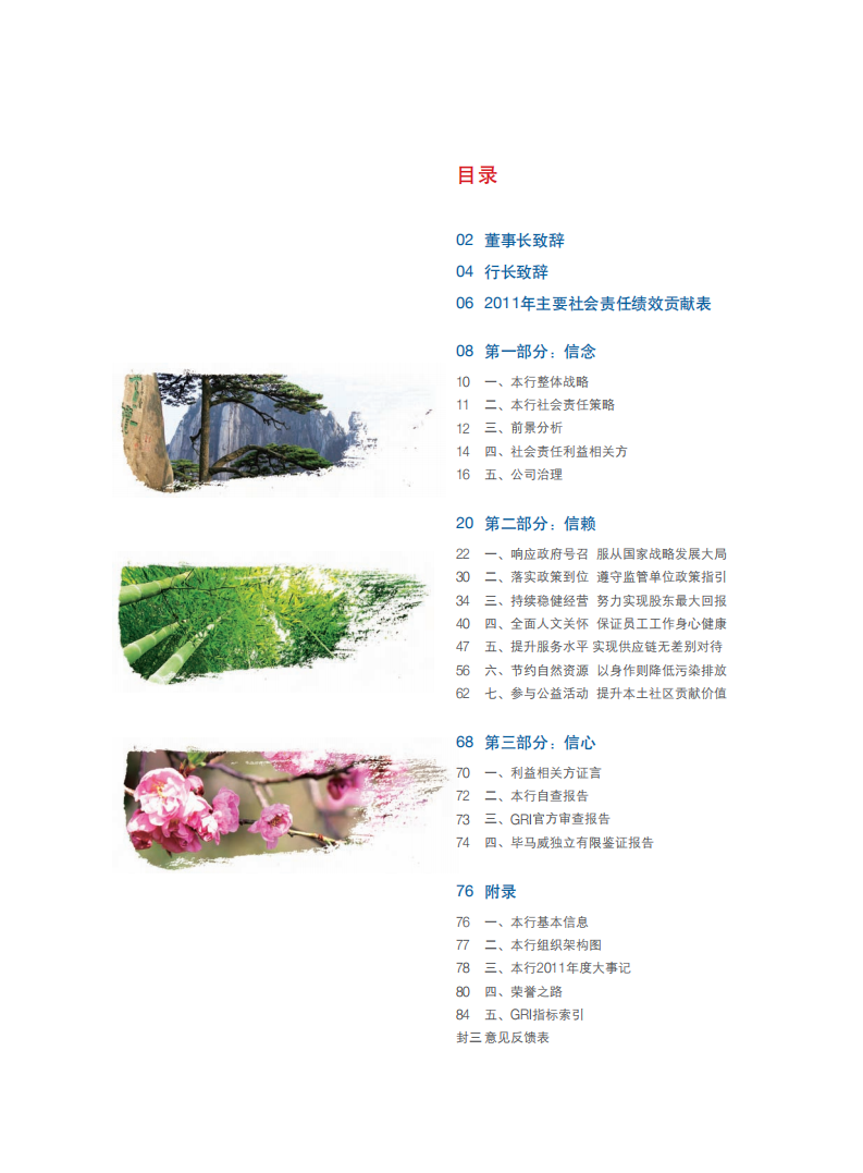 中信银行股份有限公司2011年度社会责任报告.PDF 第3页