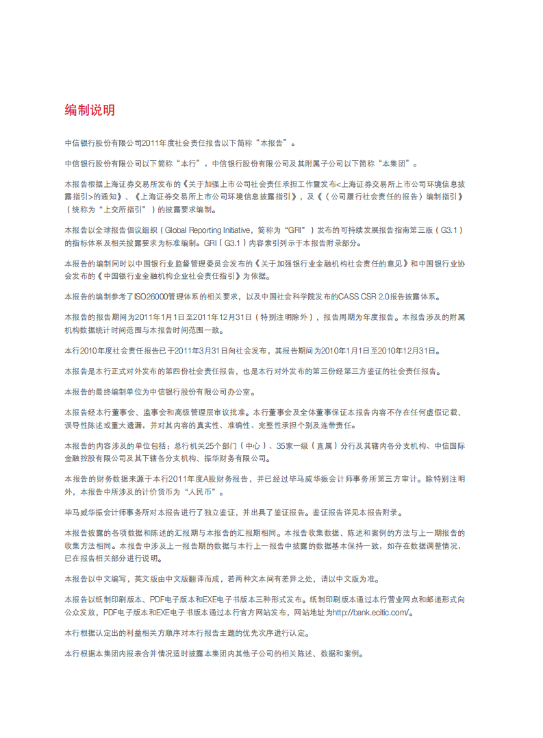 中信银行股份有限公司2011年度社会责任报告.PDF 第2页