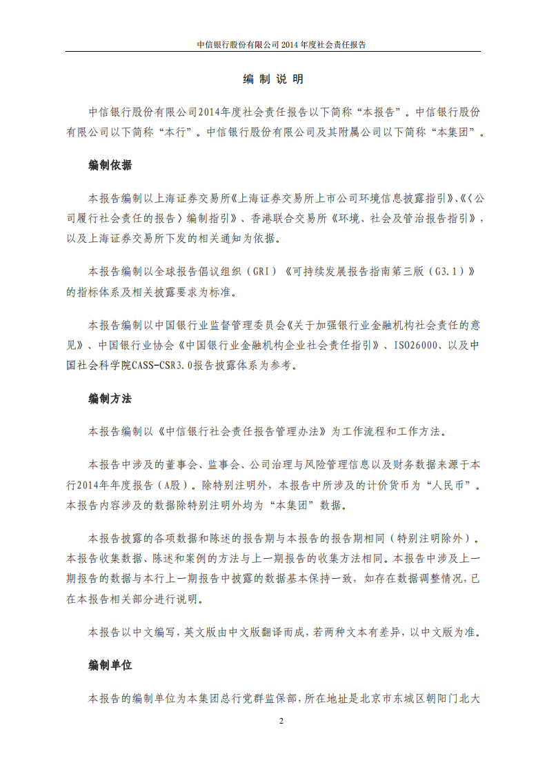 中信银行股份有限公司2014年度社会责任报告.PDF 第2页