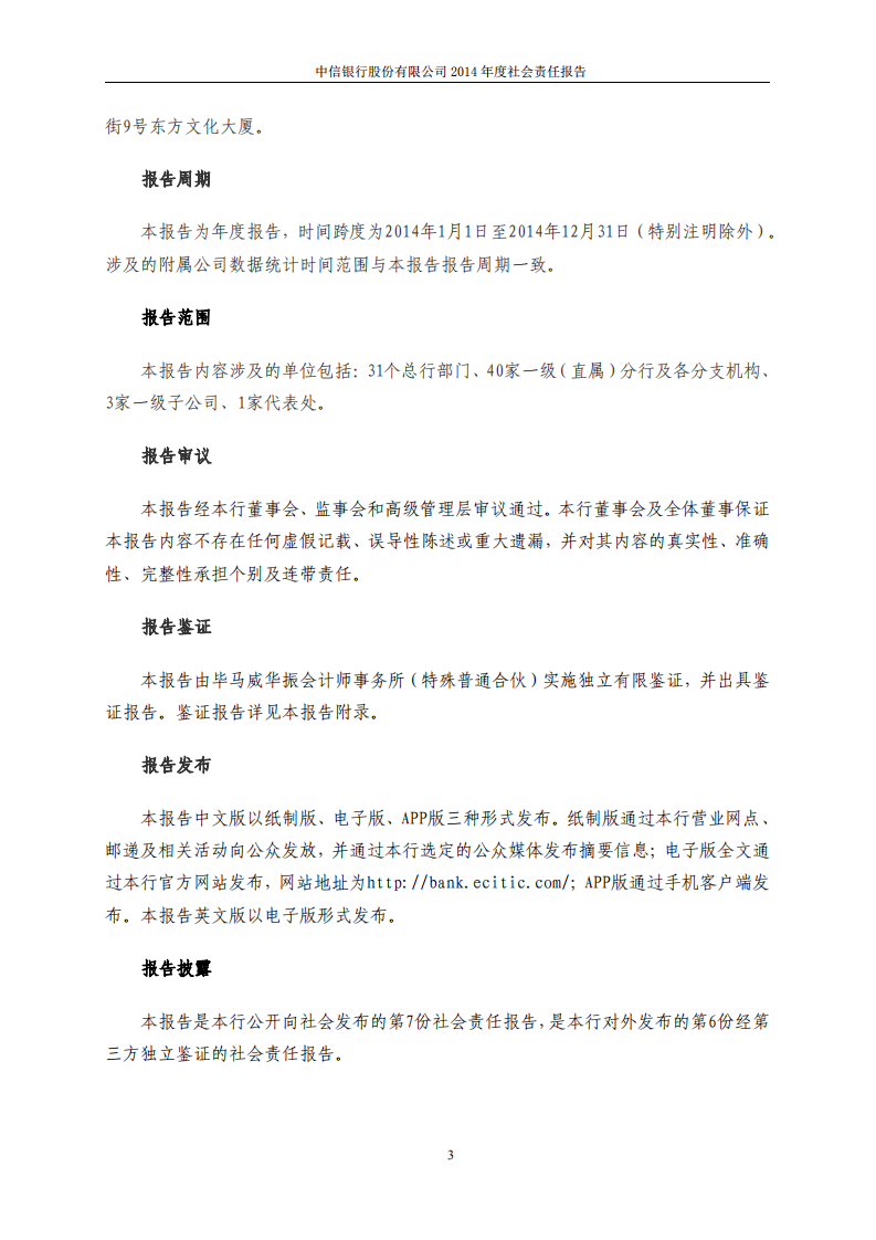中信银行股份有限公司2014年度社会责任报告.PDF 第3页