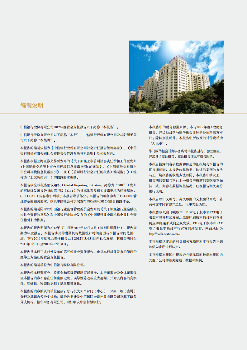 中信银行股份有限公司2012年度社会责任报告.PDF 第2页