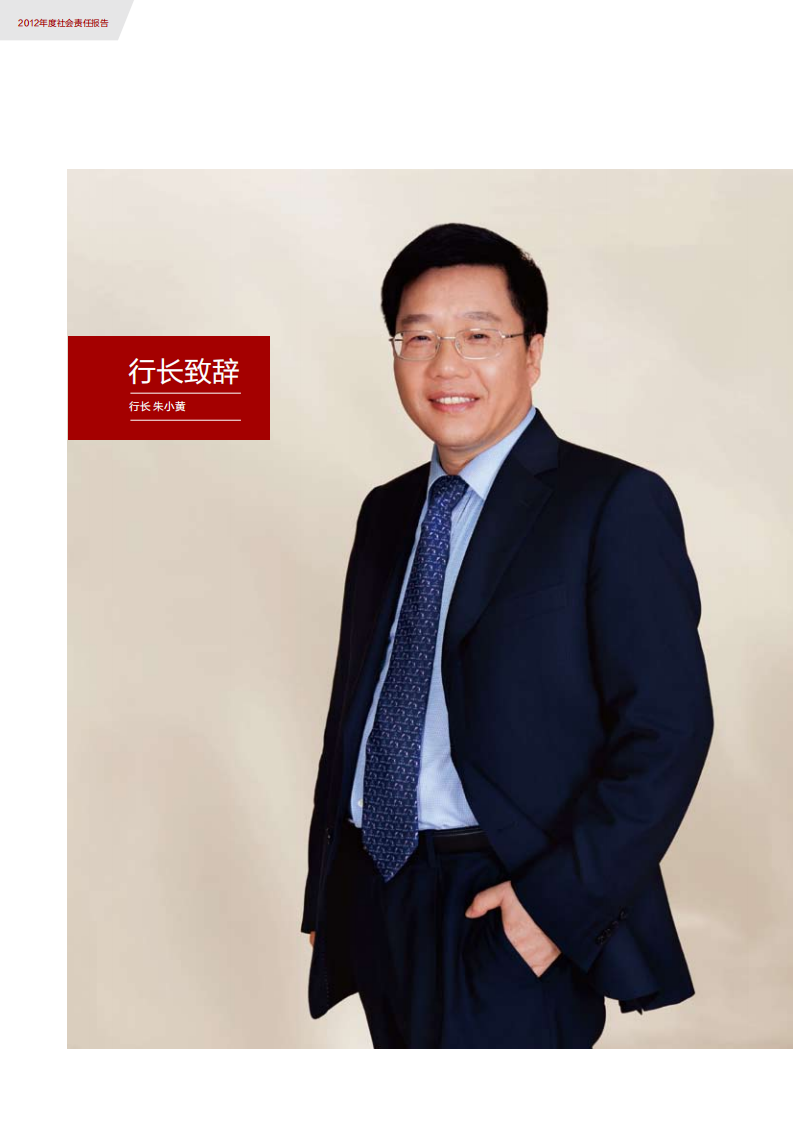 中信银行股份有限公司2012年度社会责任报告.PDF 第6页