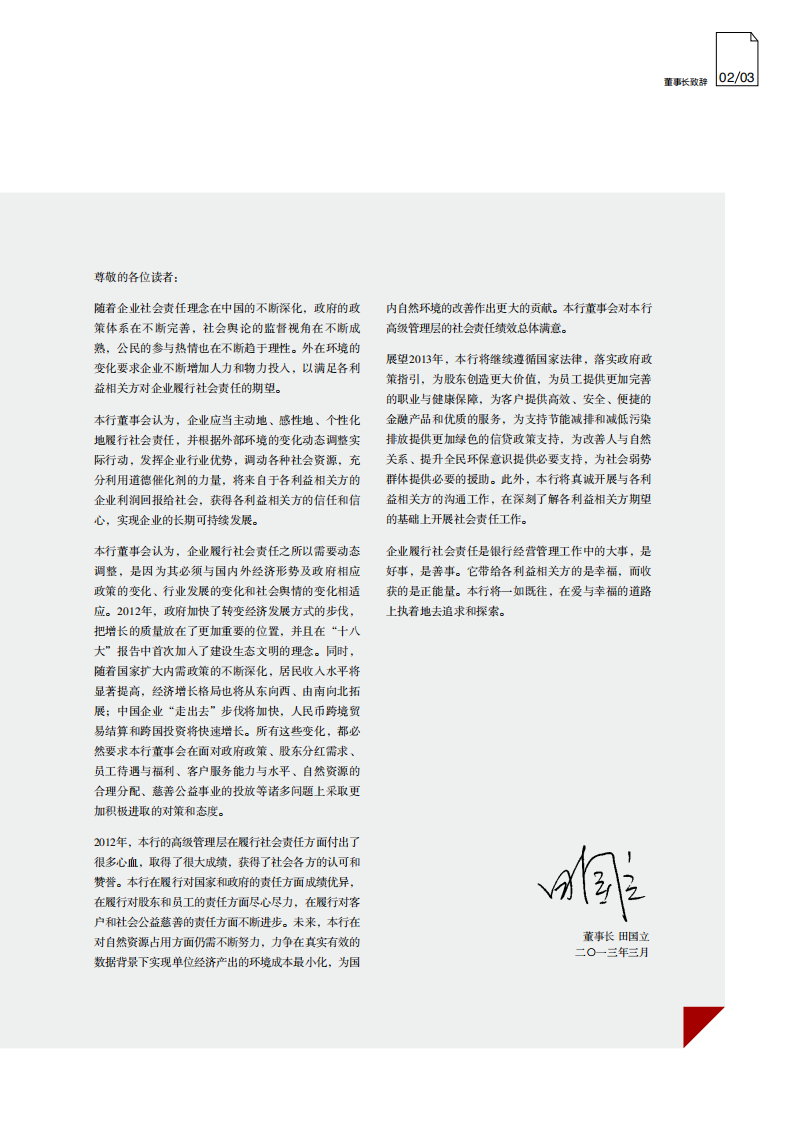 中信银行股份有限公司2012年度社会责任报告.PDF 第5页