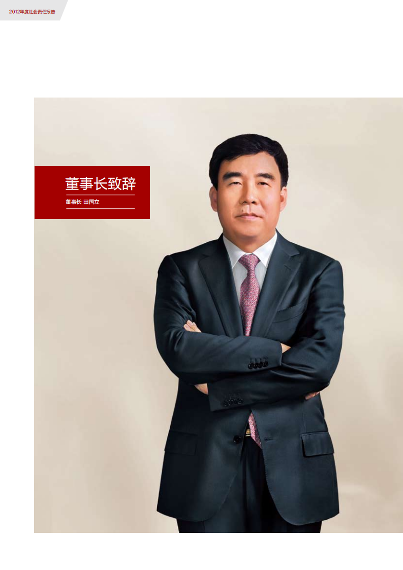 中信银行股份有限公司2012年度社会责任报告.PDF 第4页