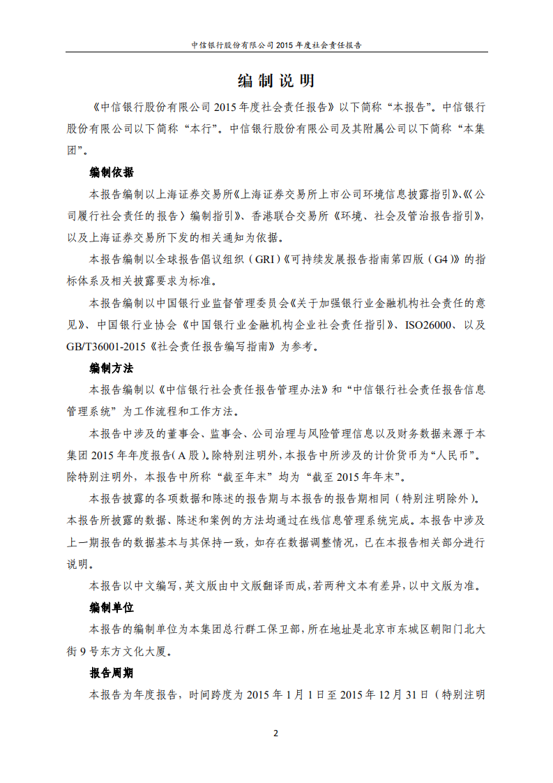 中信银行股份有限公司2015年度社会责任报告.PDF 第2页