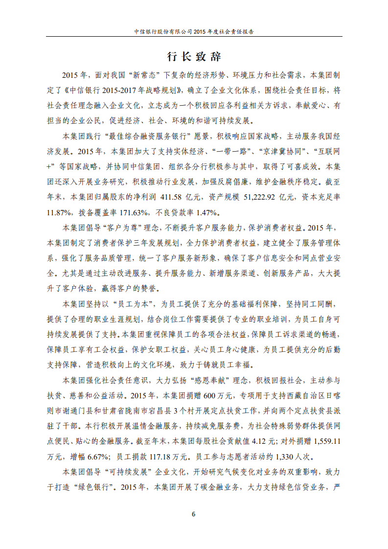 中信银行股份有限公司2015年度社会责任报告.PDF 第6页