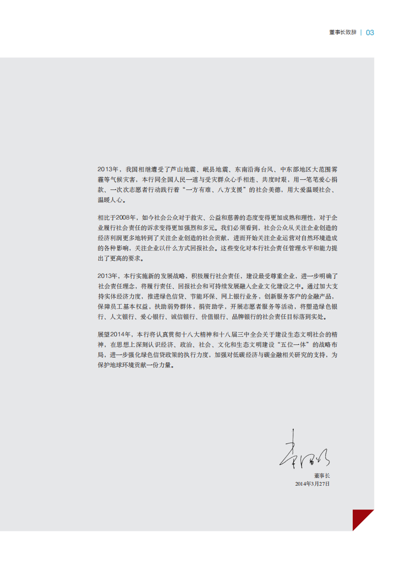 中信银行股份有限公司2013年度社会责任报告.PDF 第5页