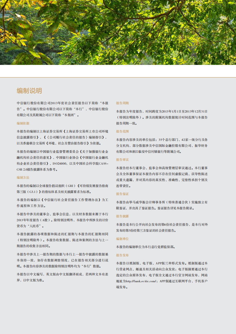 中信银行股份有限公司2013年度社会责任报告.PDF 第2页