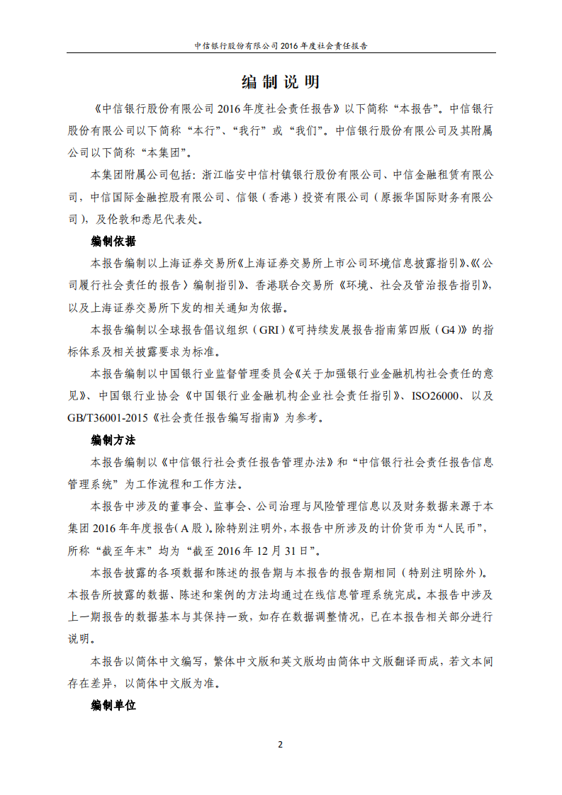 中信银行股份有限公司2016年度社会责任报告.PDF 第2页