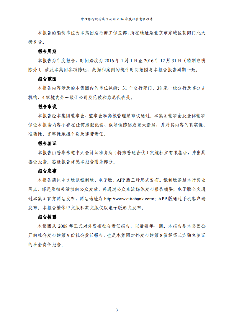 中信银行股份有限公司2016年度社会责任报告.PDF 第3页