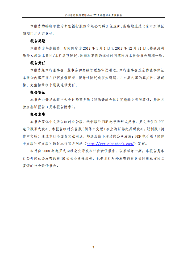 中信银行股份有限公司2017年度社会责任报告.PDF 第3页