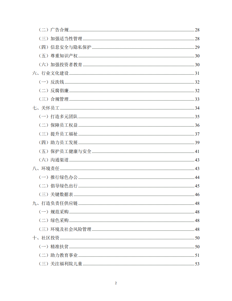 中信证券股份有限公司2019年度社会责任报告.PDF 第3页
