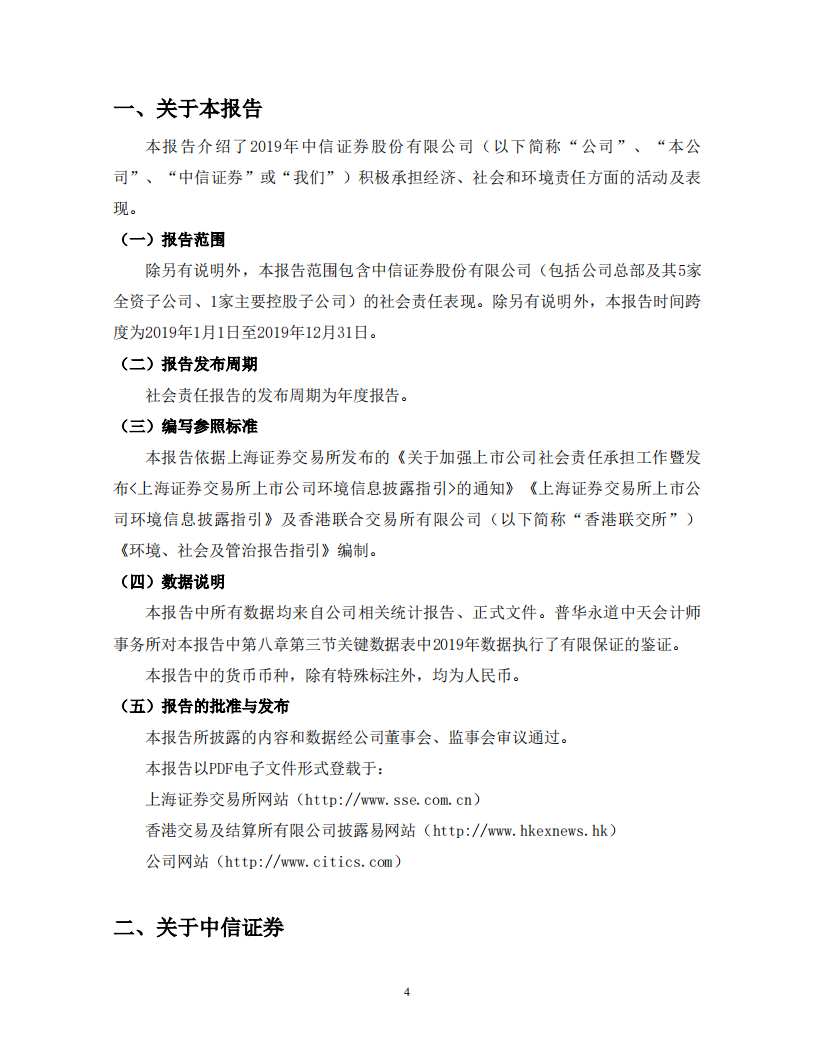 中信证券股份有限公司2019年度社会责任报告.PDF 第5页