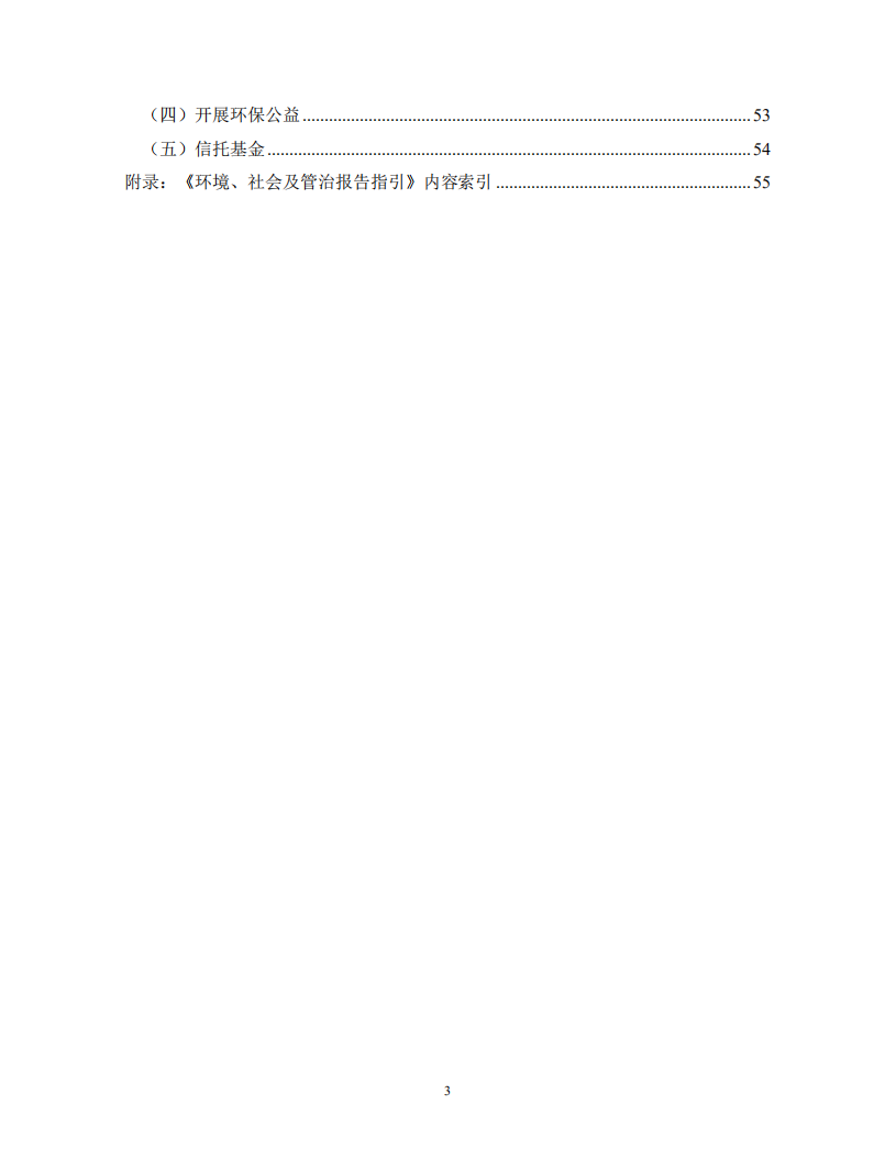 中信证券股份有限公司2019年度社会责任报告.PDF 第4页