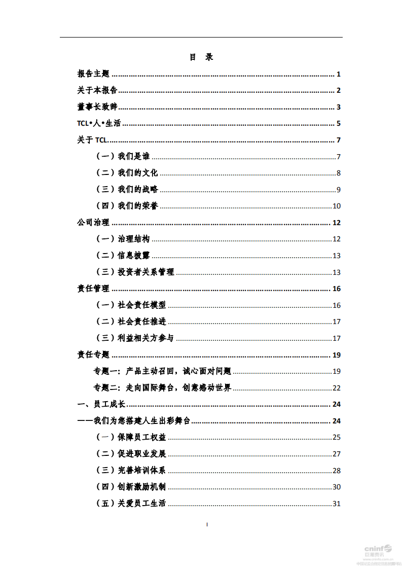 TCL集团股份有限公司2015年度企业社会责任报告.PDF 第2页