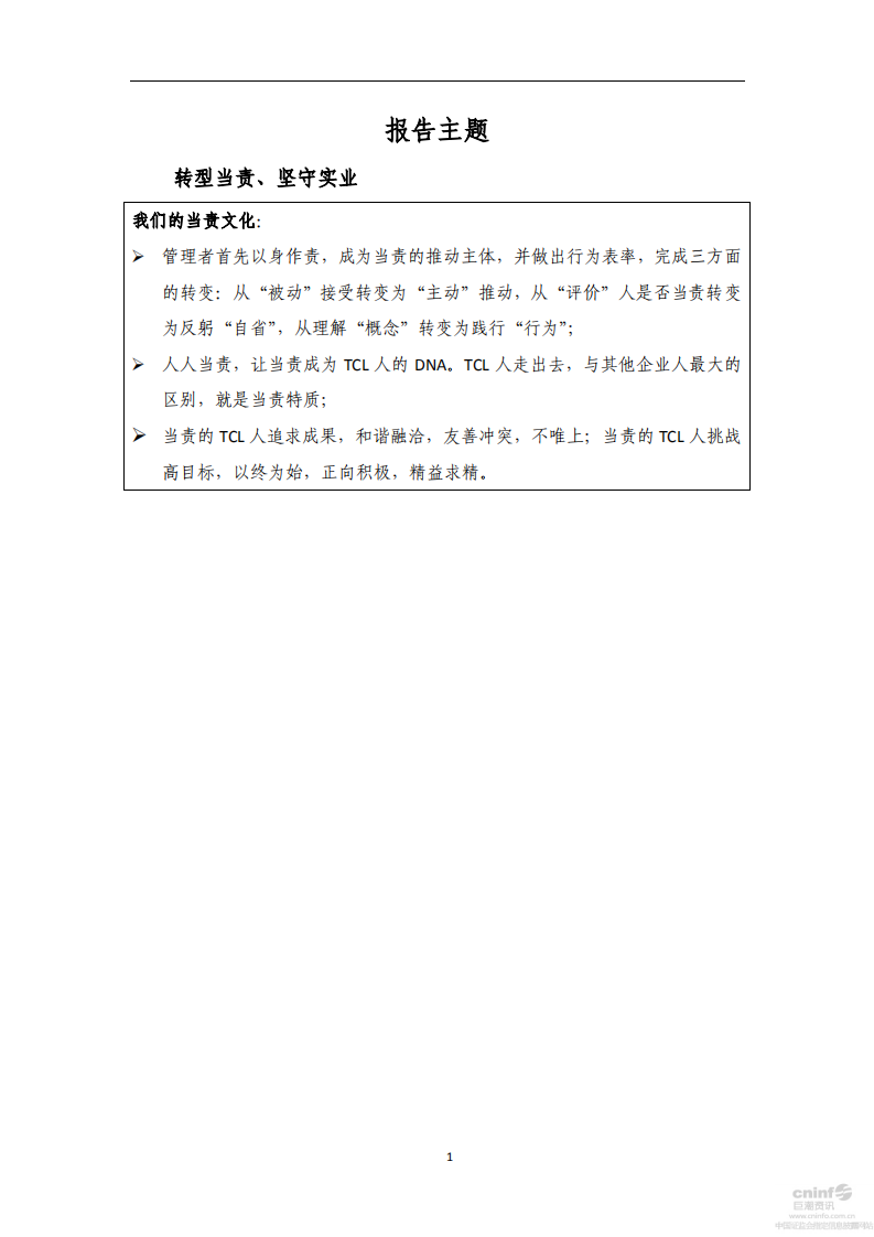 TCL集团股份有限公司2015年度企业社会责任报告.PDF 第4页