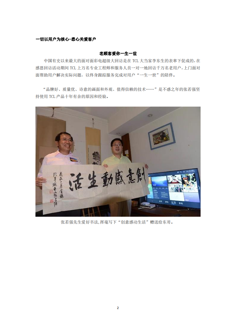 TCL集团股份有限公司2016年度企业社会责任报告.PDF 第2页