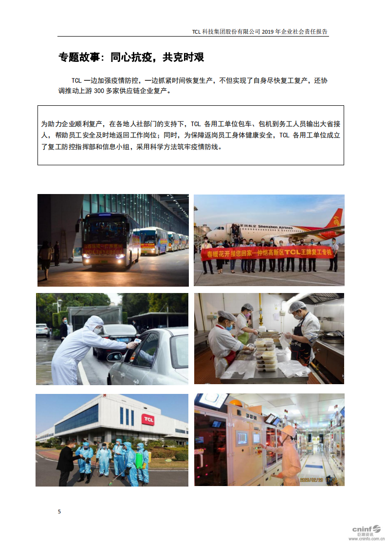 TCL科技集团股份有限公司2019年度企业社会责任报告.PDF 第5页