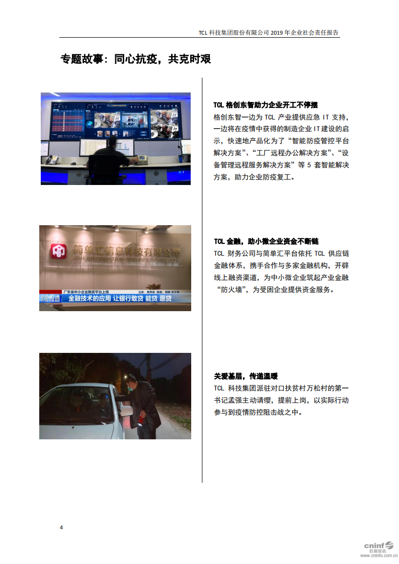 TCL科技集团股份有限公司2019年度企业社会责任报告.PDF 第4页