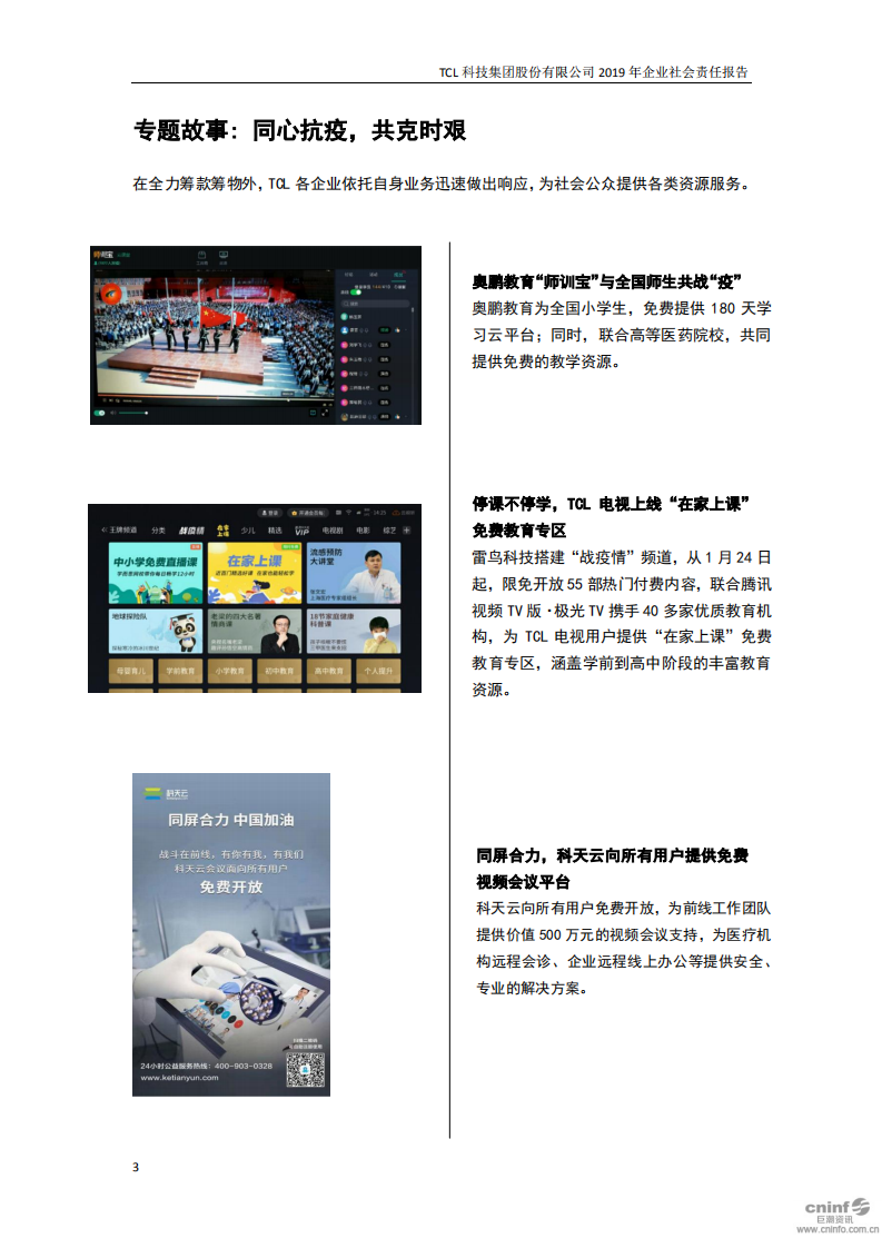 TCL科技集团股份有限公司2019年度企业社会责任报告.PDF 第3页