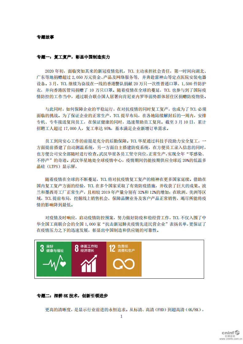 TCL科技集团股份有限公司2020年度企业社会责任报告.PDF 第2页