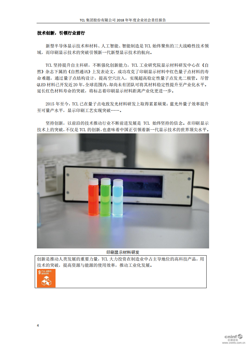 TCL集团股份有限公司2018年度企业社会责任报告.PDF 第4页
