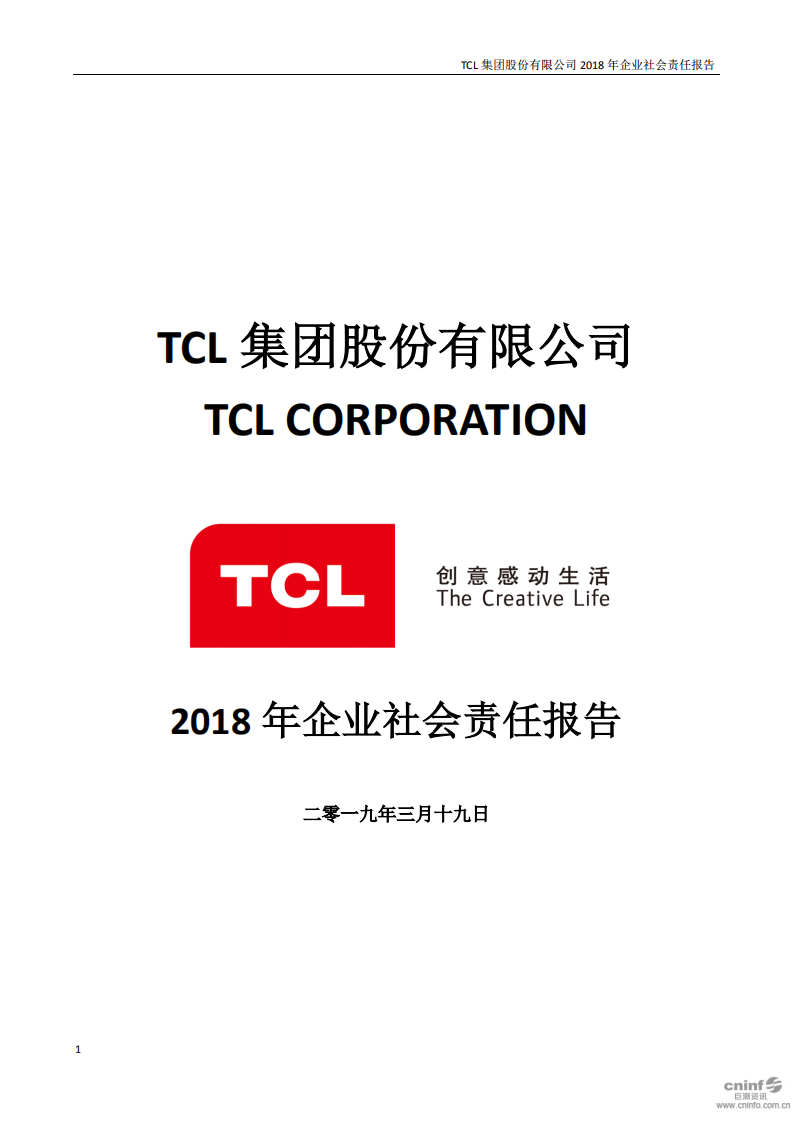 TCL集团股份有限公司2018年度企业社会责任报告.PDF 第1页