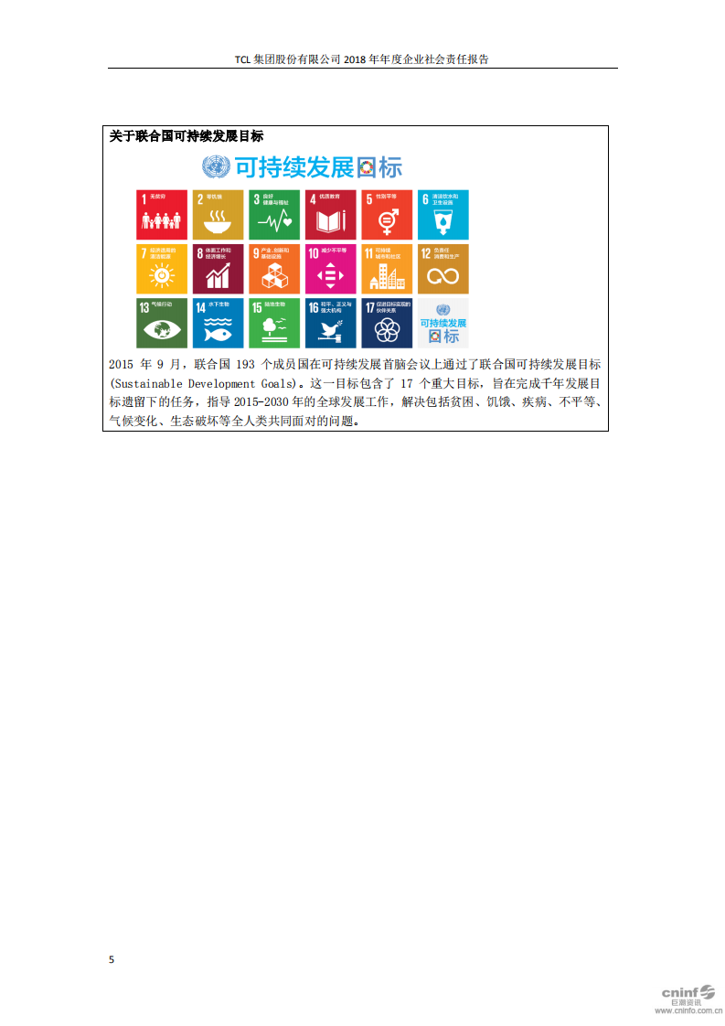 TCL集团股份有限公司2018年度企业社会责任报告.PDF 第5页