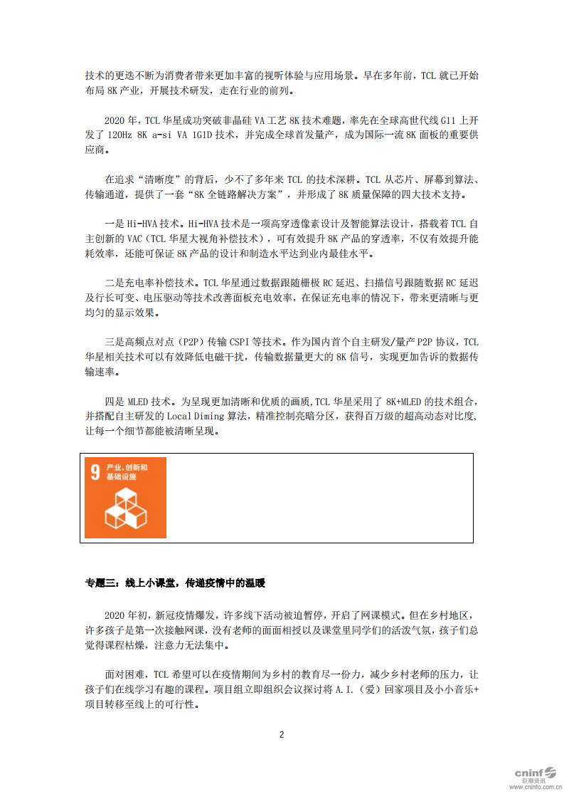 TCL科技集团股份有限公司2020年度企业社会责任报告.PDF 第3页