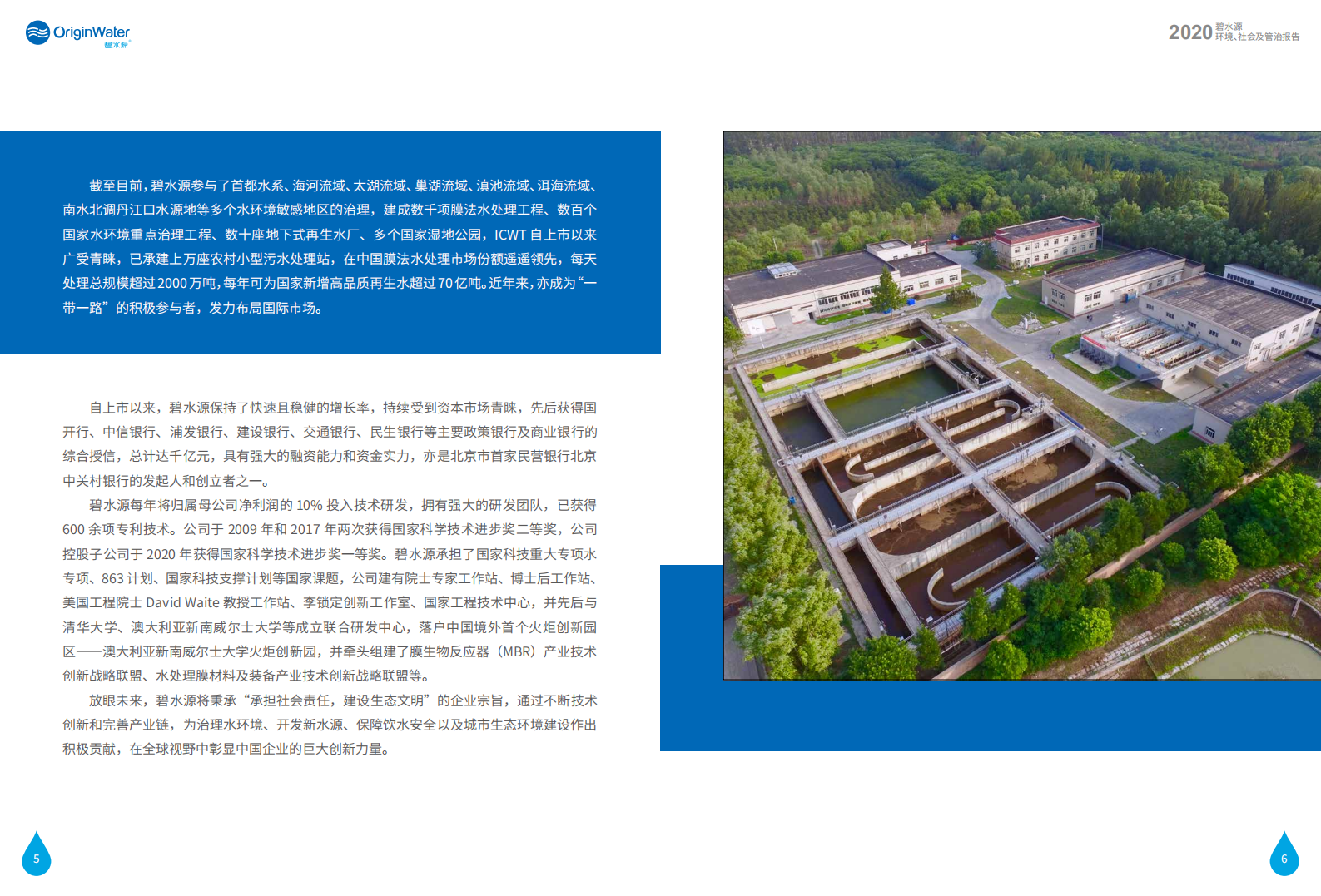 北京碧水源科技股份有限公司2020年度环境、社会及管治报告.PDF 第6页